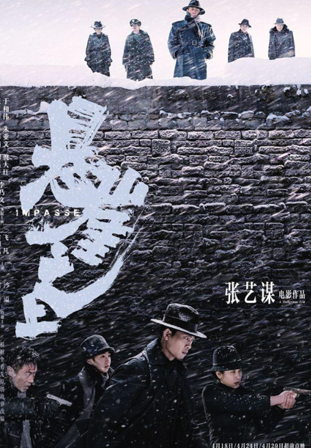 张艺谋谍战戏《悬崖之上》五一档上映 背景设置在哈尔滨