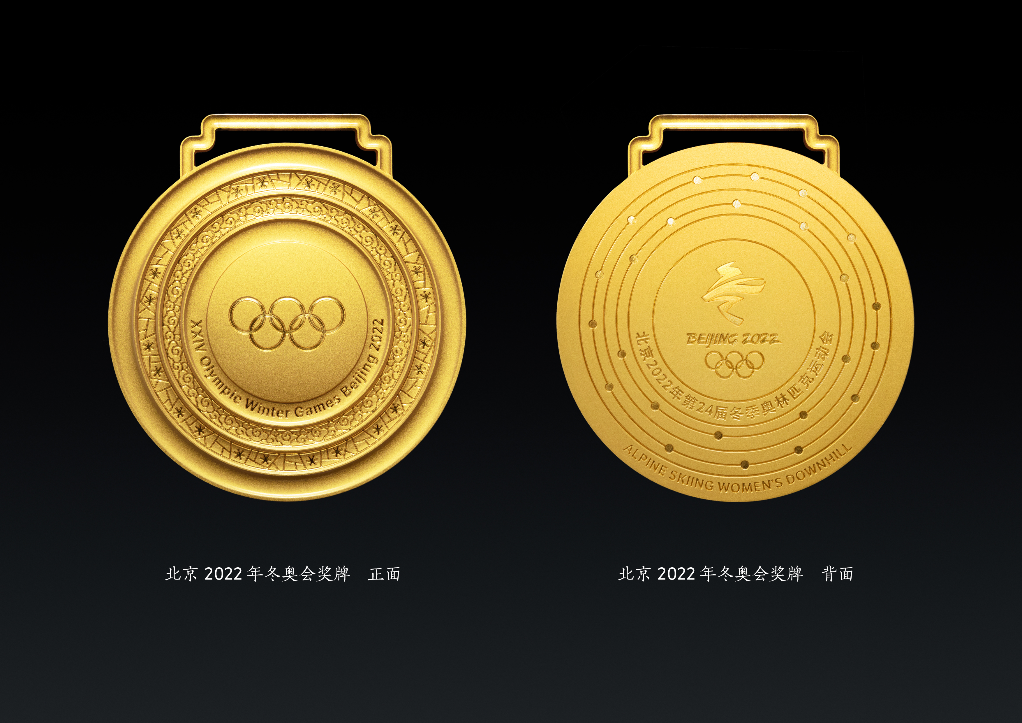北京冬奥会与冬残奥会奖牌发布 形象来源于中国古代同心圆玉璧