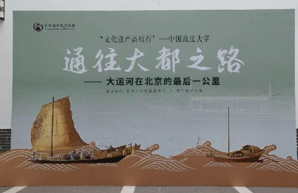 郭守敬展进高校 回溯北京运河历史与水脉演变