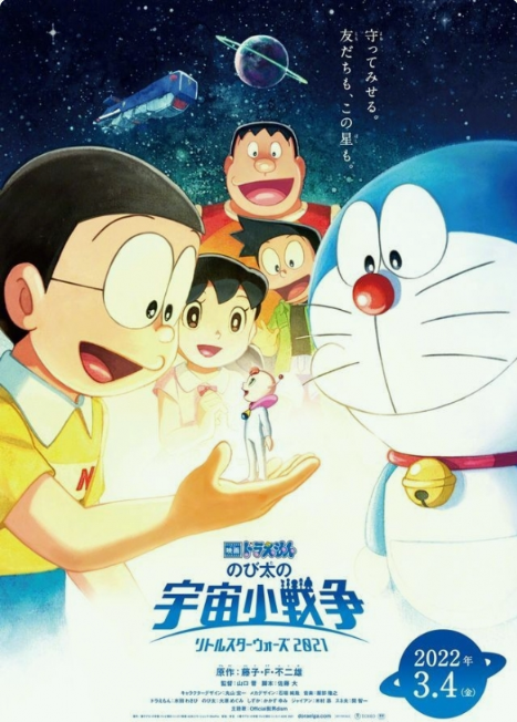 重新定档！《哆啦A梦:大雄的宇宙小战争》22年3月日本上映