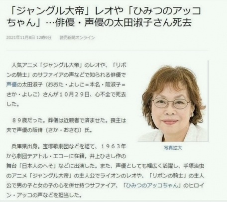《哆啦A梦》大雄配音演员太田淑子因心力衰竭去世 享年89岁