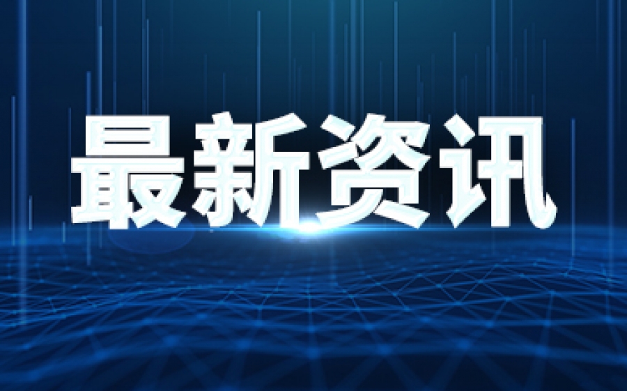 中国国际饭店业大会举行 聚焦连锁投资、绿色化发展等