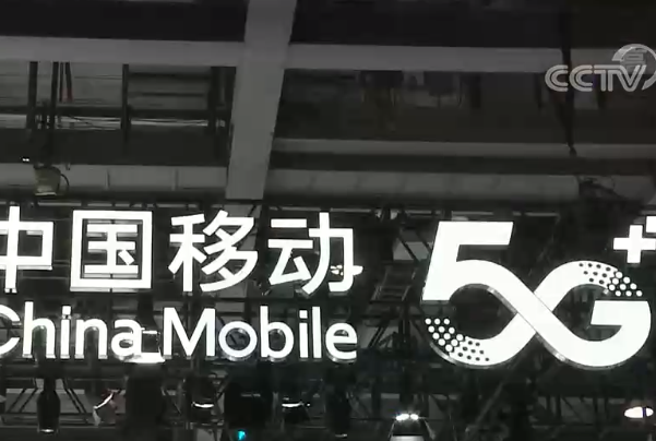 中国移动发行价确定 此次募资金额560亿元排名第五