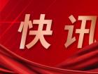 明天上市！A股近10年最大规模IPO来了 募资560亿元