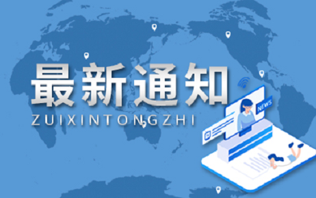 第八届中国国际“互联网+”大学生创新创业大赛将于4月举办