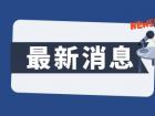 陕西省气象台发布高温红色预警信号 部分最高气温将升至40℃以上