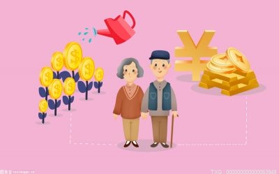养老金怎么计算退休领取金额？养老金能提前支取吗？